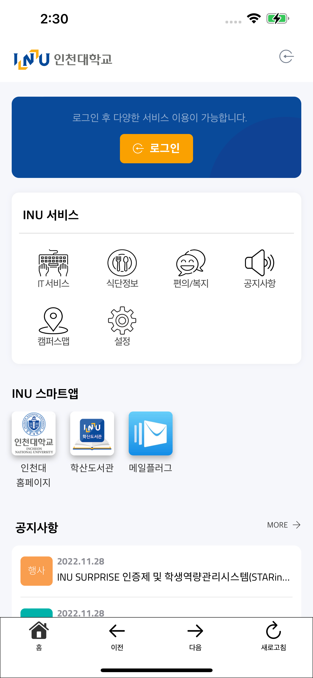 인천대학교 스마트캠퍼스