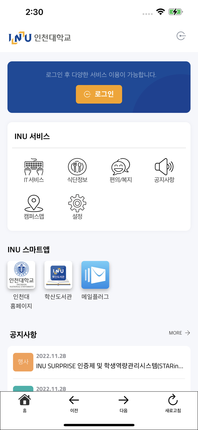 인천대학교 스마트캠퍼스