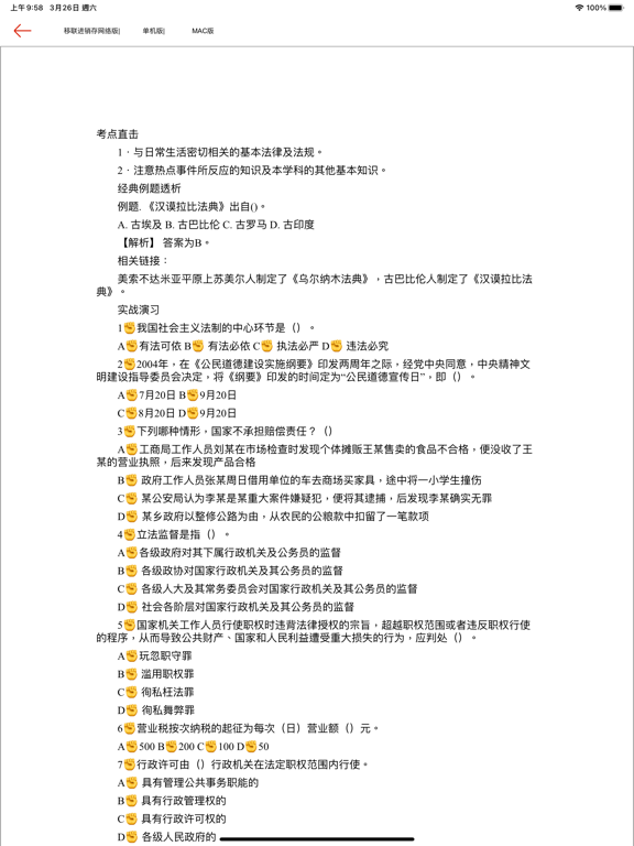 Screenshot #4 pour 公务员申论