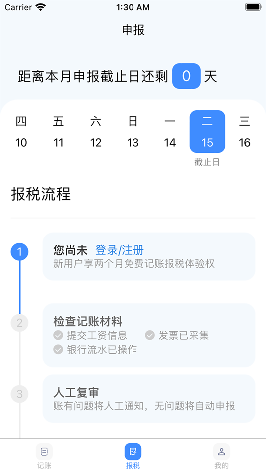 #2. 伽玛账 (iOS) 由: 上海玛布山科技有限公司