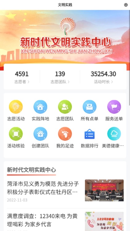 牡丹融媒 screenshot-3