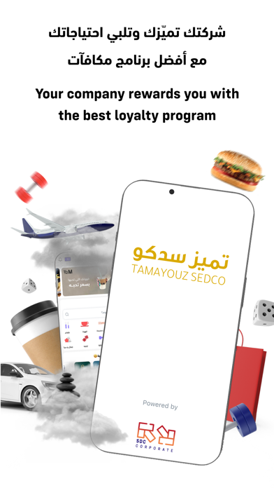 SDC Tamayouz SEDCO Screenshot