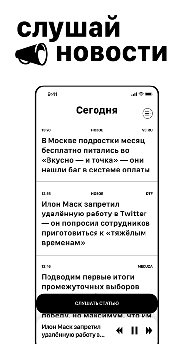 HORN - Слушай новости везде Screenshot