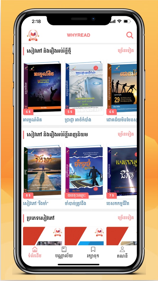 #4. WHY READ (iOS) 由: sophorn phou