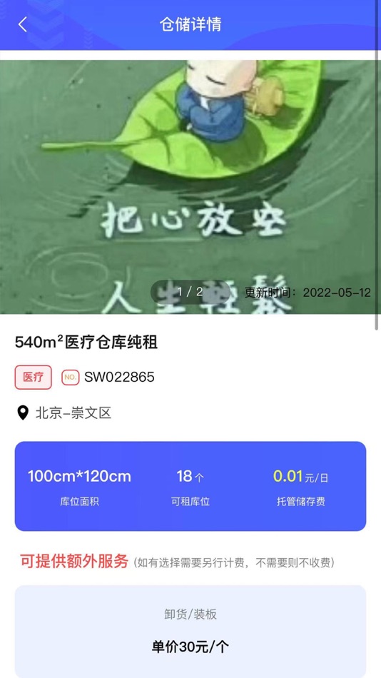 #3. 仓易订 (iOS) 由: International Supply Chain Alliance Co. Limited