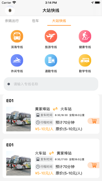 舜通出行 Screenshot