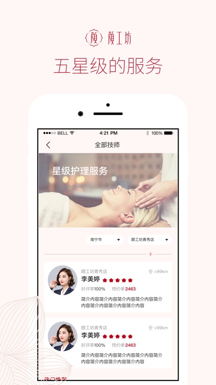 颜工坊女性养护中心