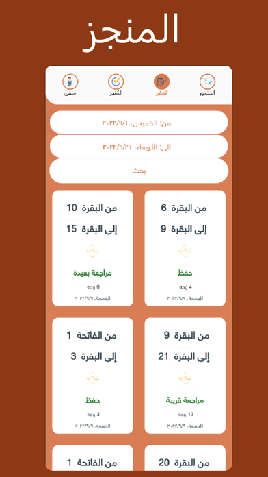 اتقان - Etqan Screenshot