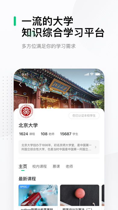 Screenshot #2 pour 中国大学MOOC（慕课）