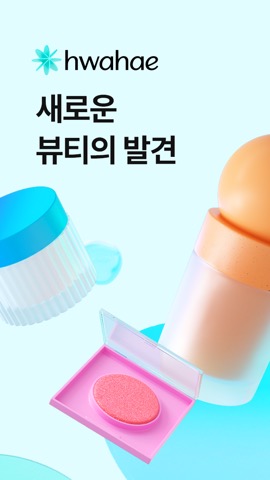 화해 (대한민국 1등 뷰티 앱)のおすすめ画像1