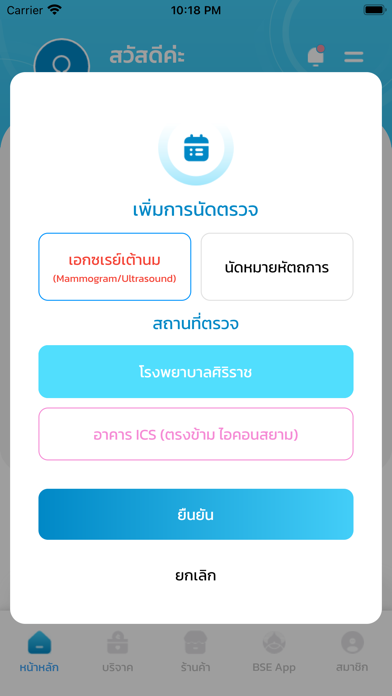 Thanyarak ศูนย์ถันยรักษ์ Screenshot