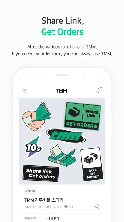 TMM - 1위 온라인 주문서