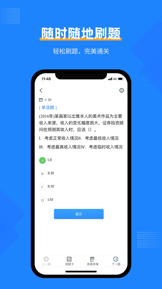 #3. 证券从业考试宝典 (iOS) 由: 鹏鹏 龙