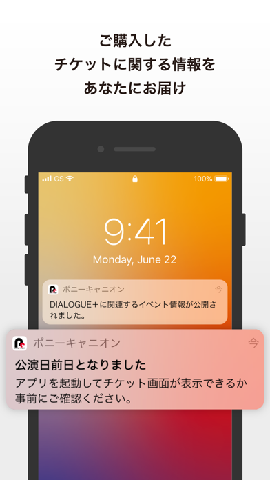 ポニキャン チケットアプリのおすすめ画像5