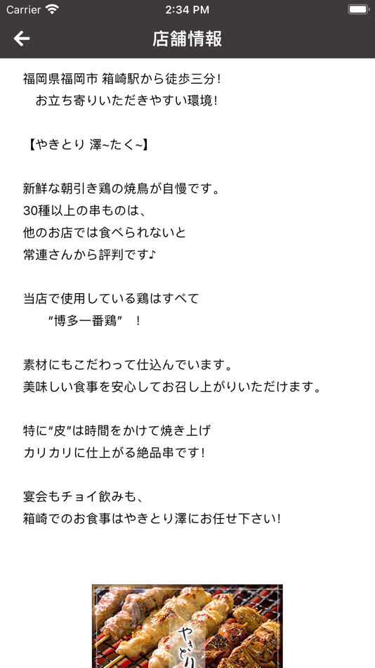 #5. やきとり澤 (iOS) By: OwnWay