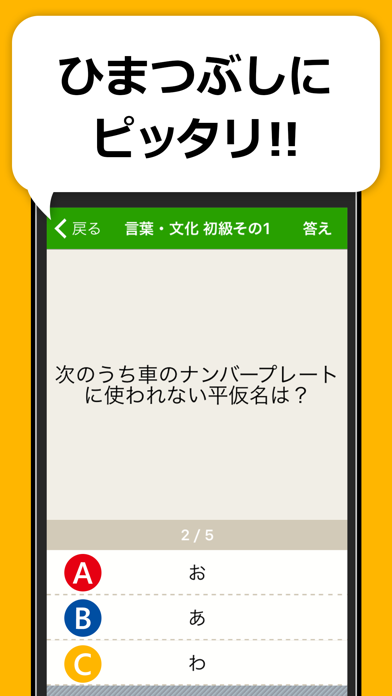 雑学・豆知識3択クイズ  - たっぷり240問のおすすめ画像5