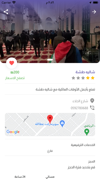 طشة Screenshot