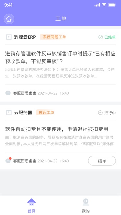 管家婆售后通 screenshot-4
