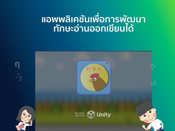 อ่านออก เขียนได้