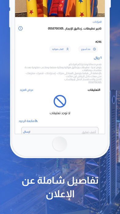 إعلانات السعوديه Screenshot