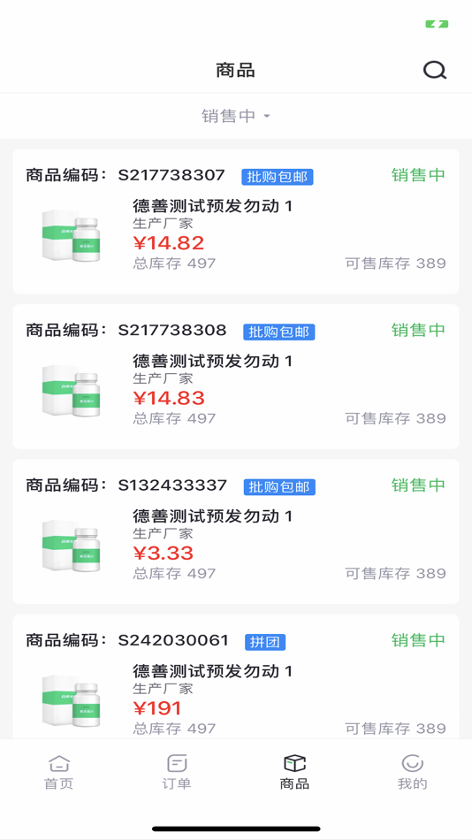 #3. 药帮忙商家版 (iOS) โดย: Wuhan Xiaoyaoyao Yiyao Keji Limited