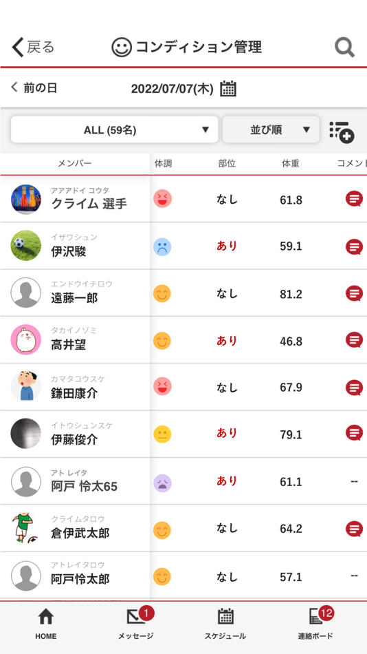 Atleta(管理者・スタッフ・指導者用) - 4.11.0 - (iOS)