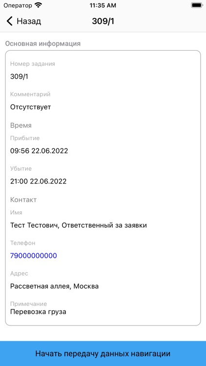 TTWcome. АРМ Водителя screenshot-4