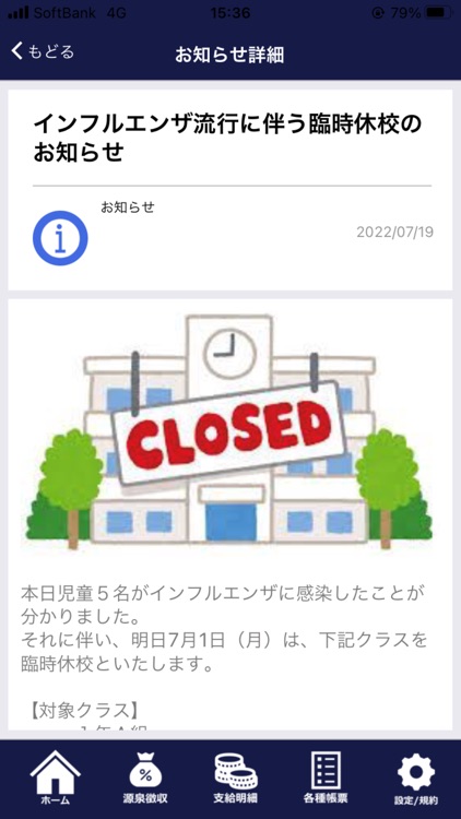 給与WEB照会アプリ screenshot-5