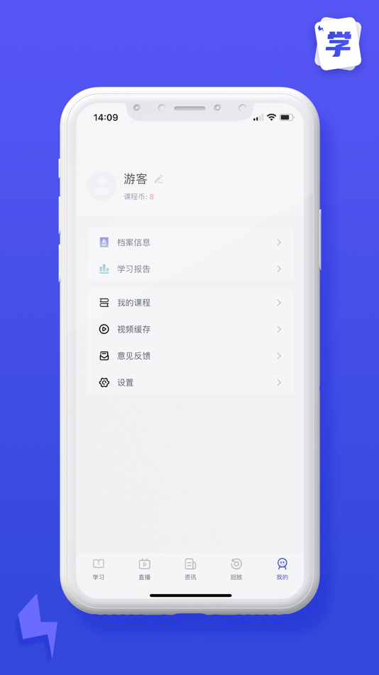 #5. 学考网学习平台 (iOS) Podle: 山东传爱文化传媒有限公司