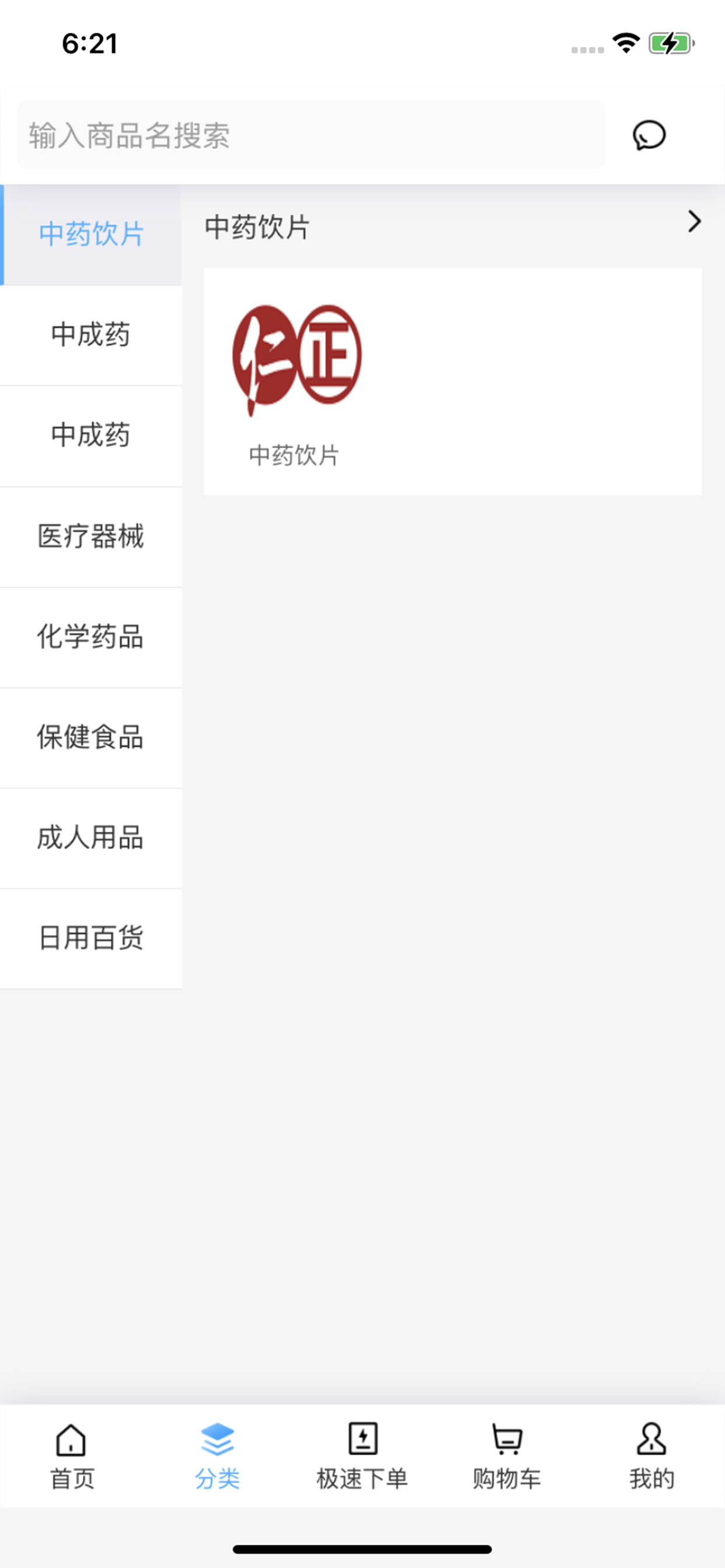 广东仁正医药