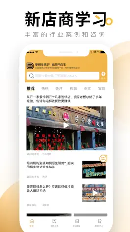 Game screenshot 新店商商家 mod apk