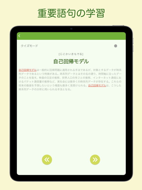 Screenshot #6 pour G検定 単語帳