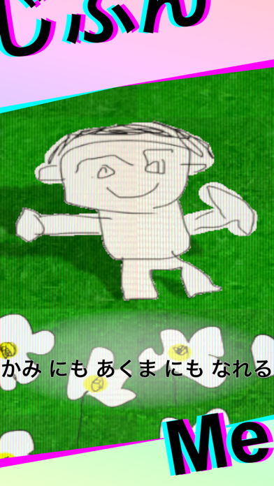 じぶんのたたかいのおすすめ画像1