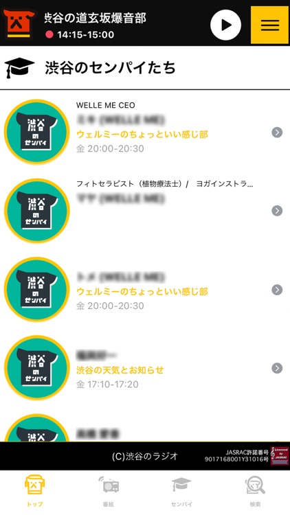 渋谷のラジオ公式アプリ