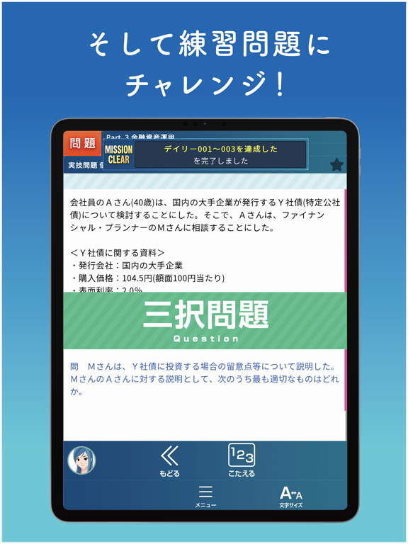 FP 3級合格への【教科書×過去問×AI】アプリ-スマ学-のおすすめ画像6