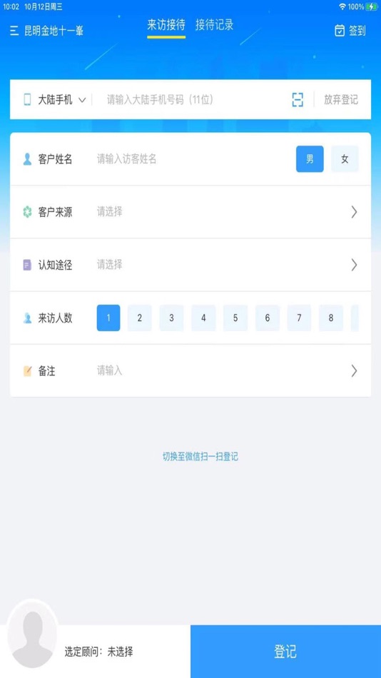 #2. 华e来访登记 (iOS) By: 北京市华远置业有限公司