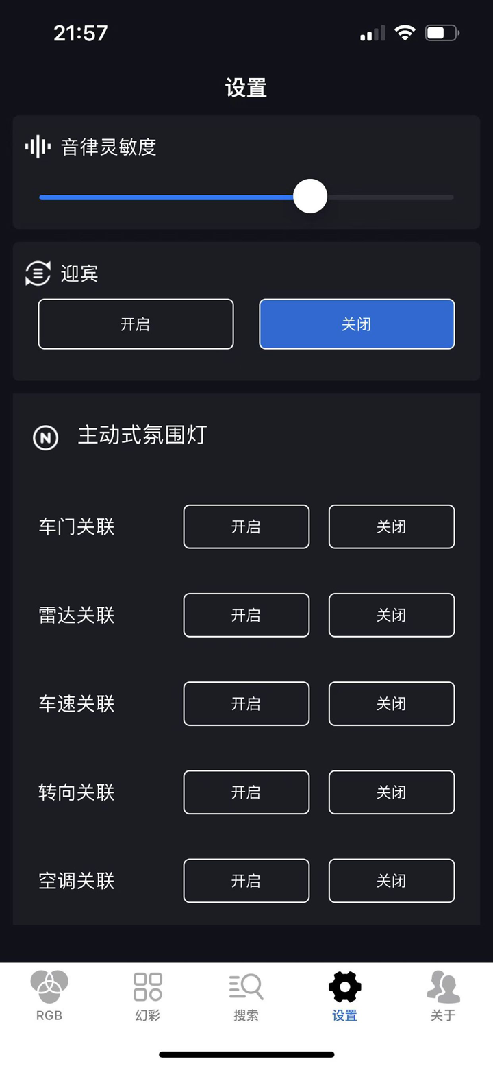 车载氛围灯 screenshot 4