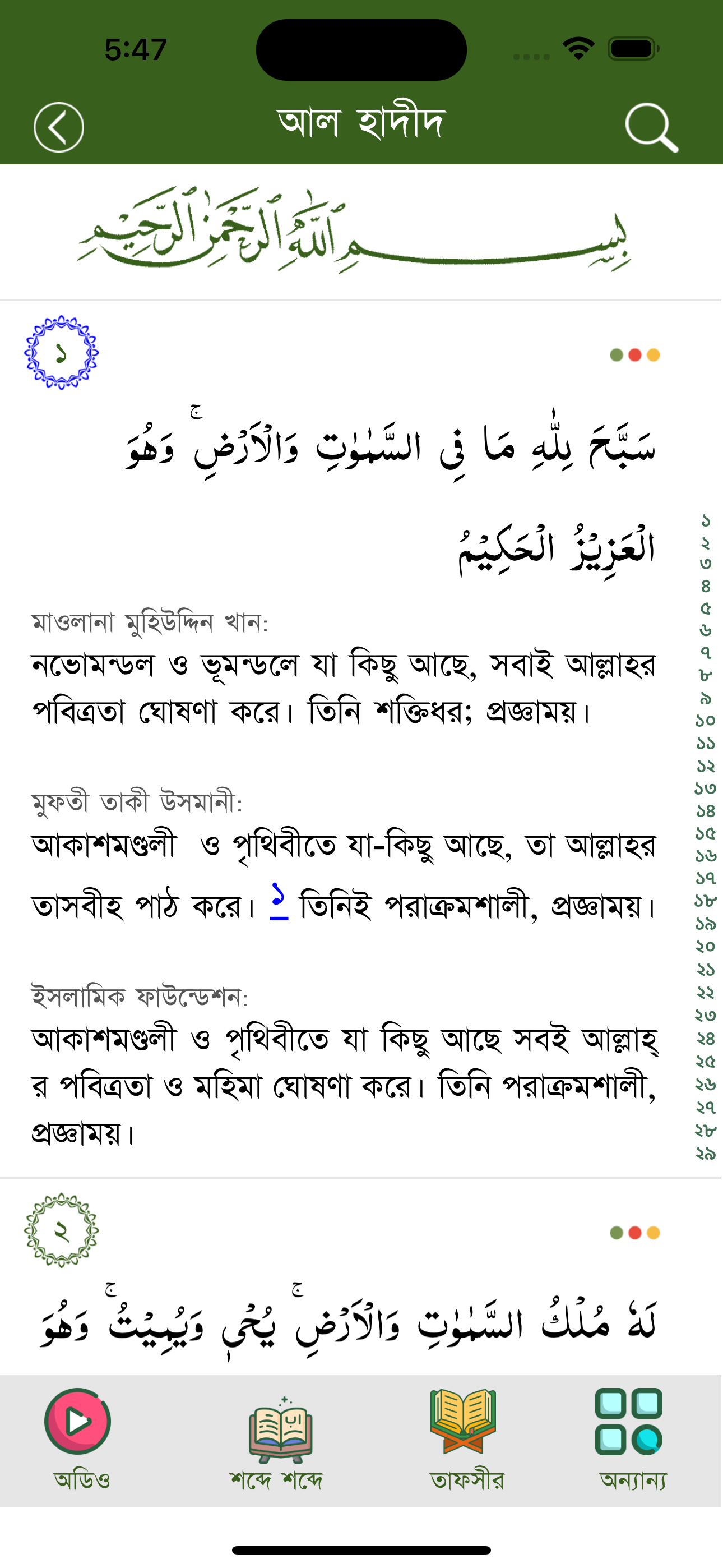 Quran Bangla