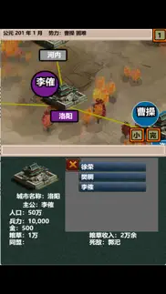 策略三国志 iphone screenshot 1