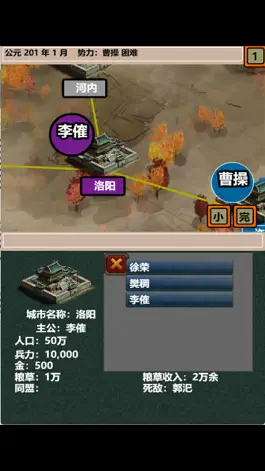 Game screenshot 策略三国志 mod apk