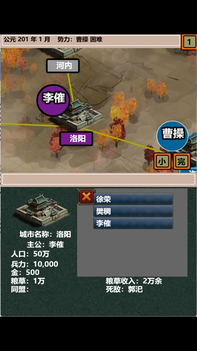 Screenshot #1 pour 策略三国志