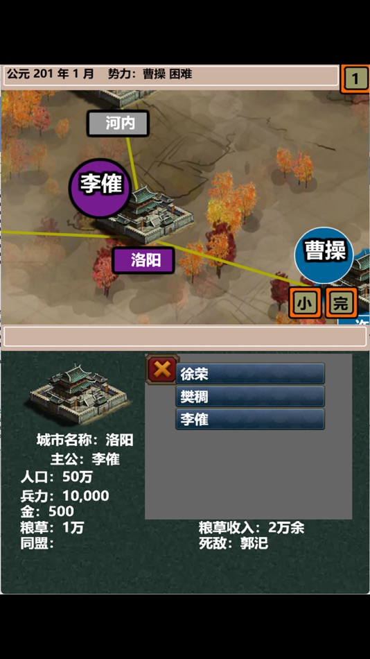 策略三国志 - 10.0.2 - (iOS)