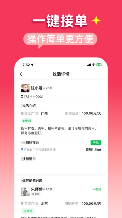 按摩技师招聘-兼职招聘本地技师网赚人人招聘轻松找工作赚钱平台 screenshot-3
