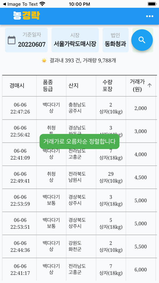 #5. 농경락 (iOS) 由: HYUNWOO LEE