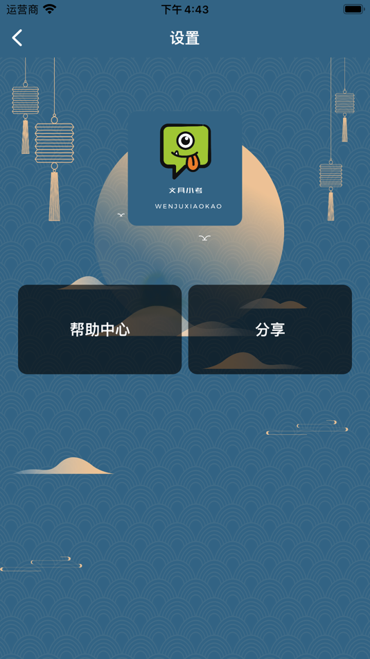 #4. 文具小考-文具认知 (iOS) Podle: 深圳莳天网络科技有限公司