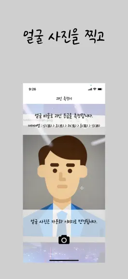 Game screenshot 괴인 측정기 apk