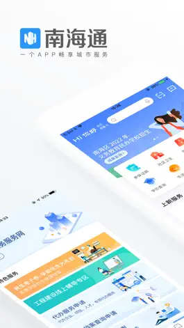 Game screenshot 佛山南海通 mod apk