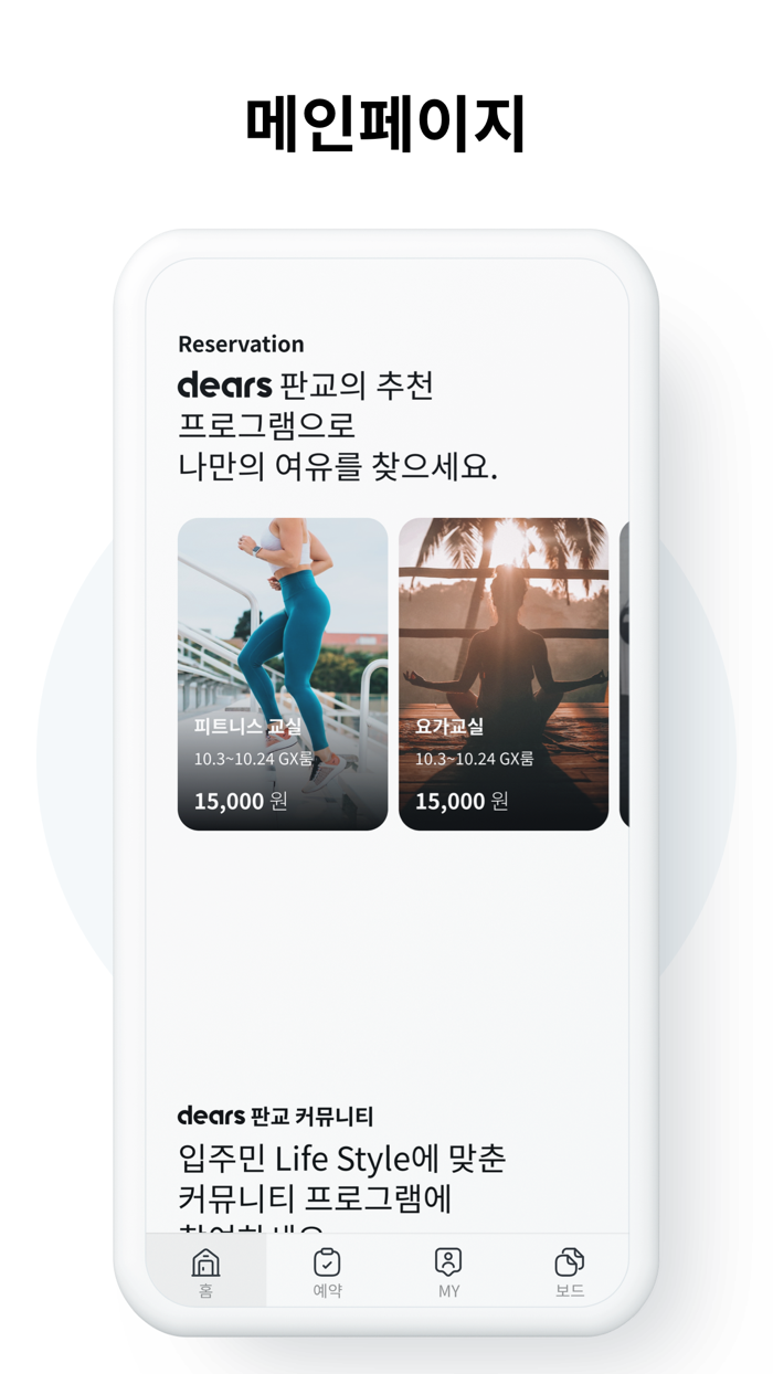 dears디어스 - 즐거운 라이프스타일