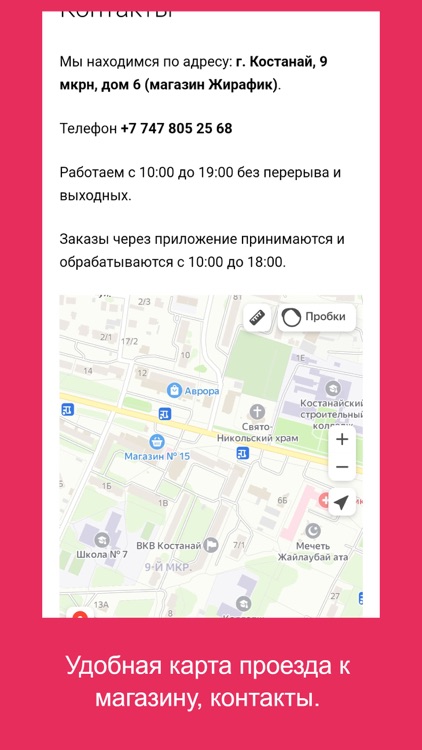 Игрушки Жирафик screenshot-4