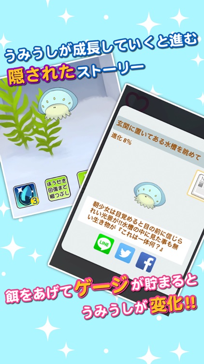 あっ！うみうし